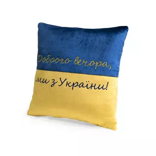 Plush toy WP MERCHANDISE Dobrogo vechora, my z Ukrayiny 38 cm