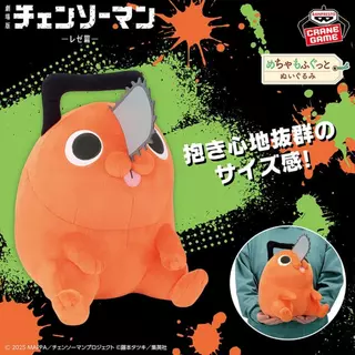 Bandai Chainsaw Man - The Movie: Reze Arc - Pochita Super Big Plush